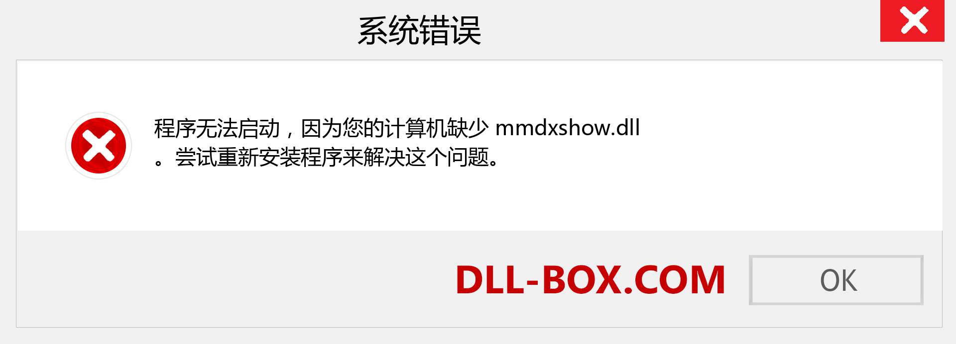 mmdxshow.dll 文件丢失？。 适用于 Windows 7、8、10 的下载 - 修复 Windows、照片、图像上的 mmdxshow dll 丢失错误